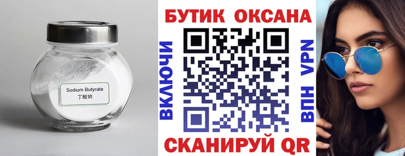 Купить  Камызяк  Бутират оксана 