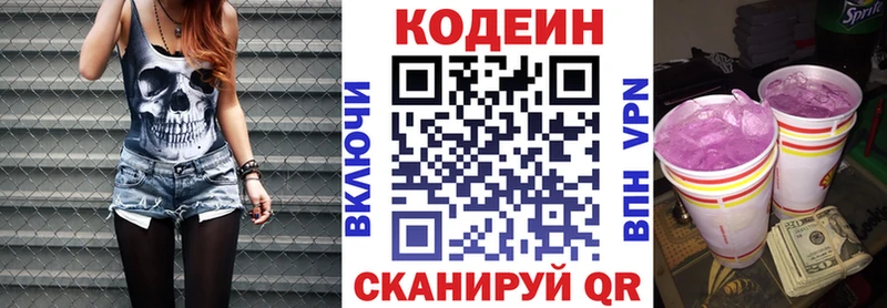 Купить  Камызяк  Кодеин Purple Drank 