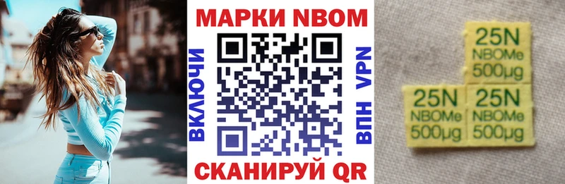 Марки 25I-NBOMe 1,8мг  Купить  Камызяк 